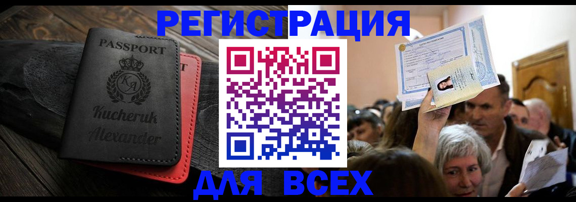 прописка для школы в Артёмовском
