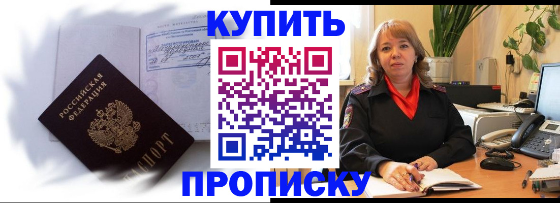 временная регистрация купить в Артёмовском