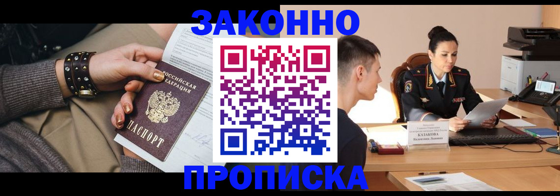 где прописаться в Артёмовском