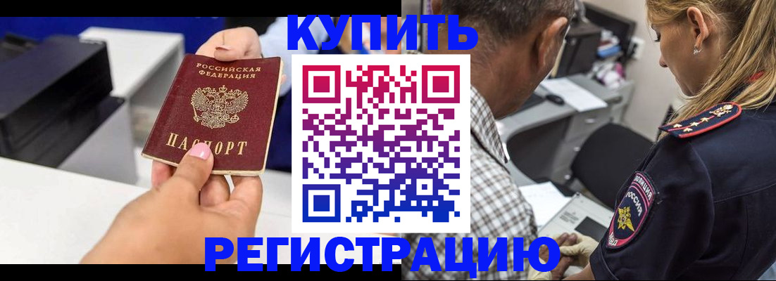 купить прописку в Артёмовском