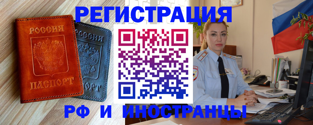 купить прописку в Артёмовском